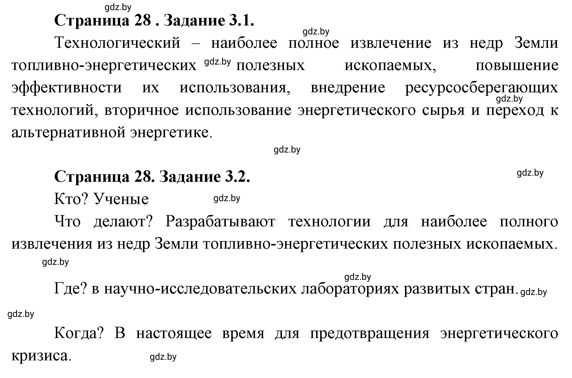 Решение номер 3 (страница 28) гдз по географии 11 класс Кольмакова, Сарычева, тетрадь для практических работ