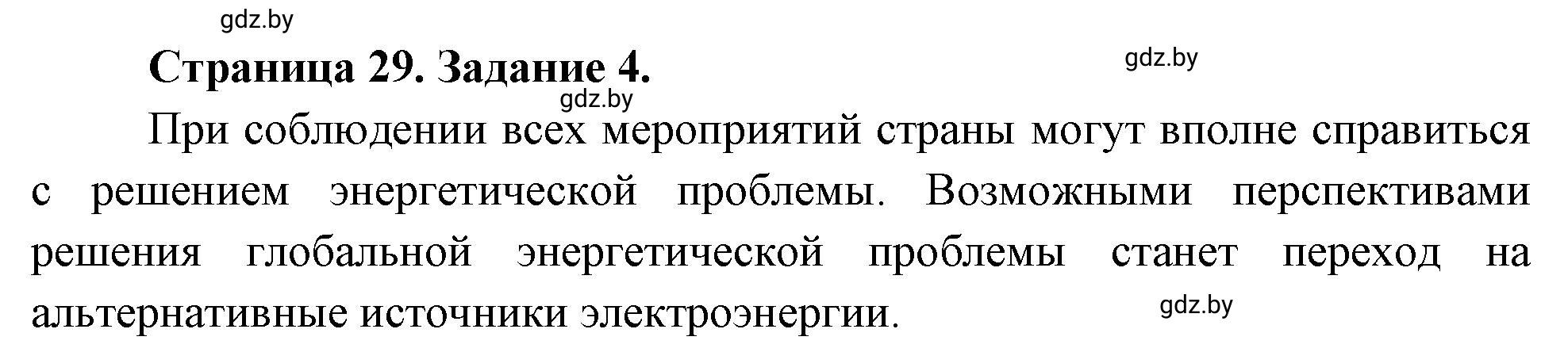 Решение номер 4 (страница 29) гдз по географии 11 класс Кольмакова, Сарычева, тетрадь для практических работ