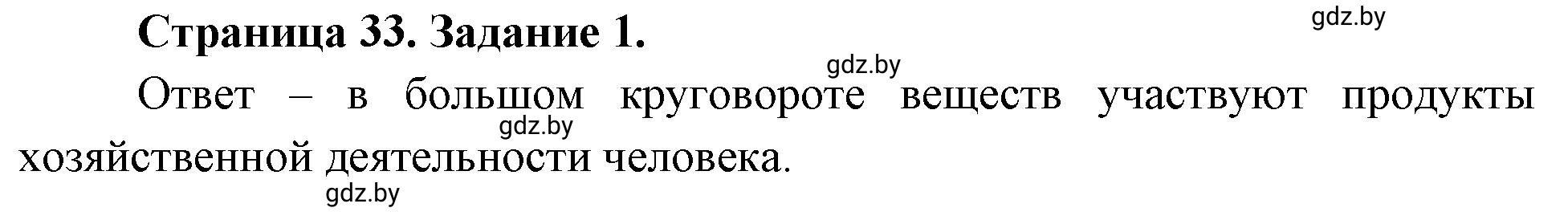 Решение номер 1 (страница 33) гдз по географии 11 класс Кольмакова, Сарычева, тетрадь для практических работ