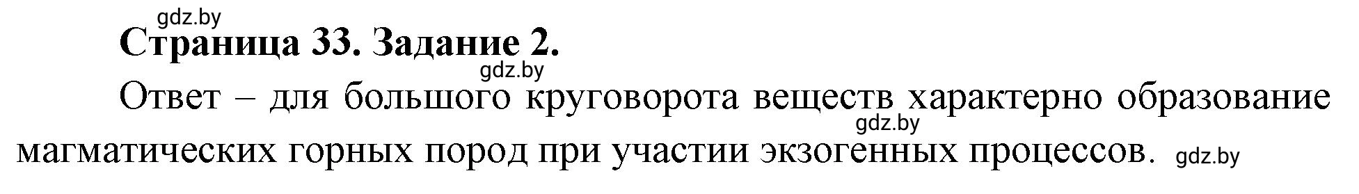 Решение номер 2 (страница 33) гдз по географии 11 класс Кольмакова, Сарычева, тетрадь для практических работ