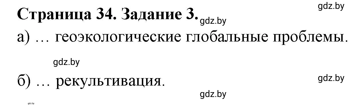 Решение номер 3 (страница 34) гдз по географии 11 класс Кольмакова, Сарычева, тетрадь для практических работ