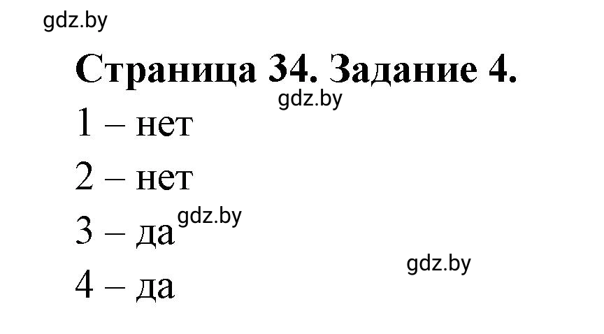 Решение номер 4 (страница 34) гдз по географии 11 класс Кольмакова, Сарычева, тетрадь для практических работ