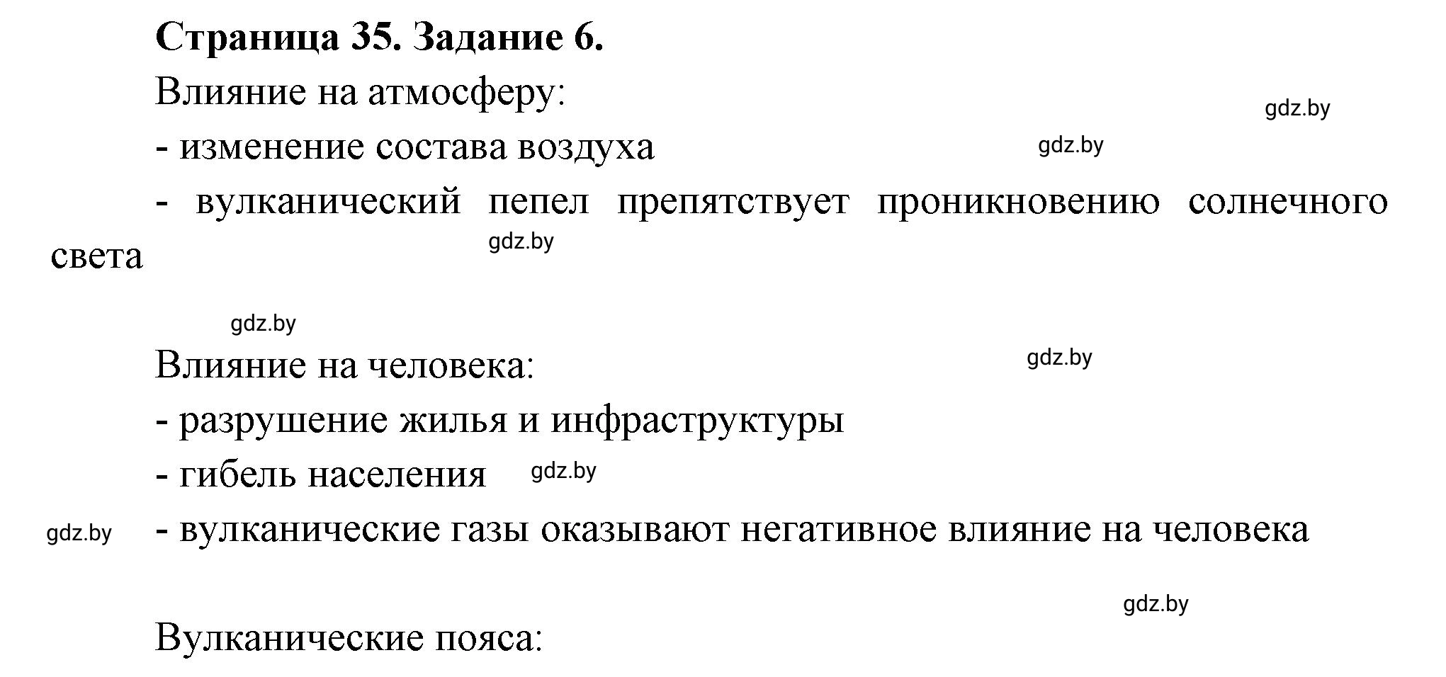 Решение номер 6 (страница 35) гдз по географии 11 класс Кольмакова, Сарычева, тетрадь для практических работ