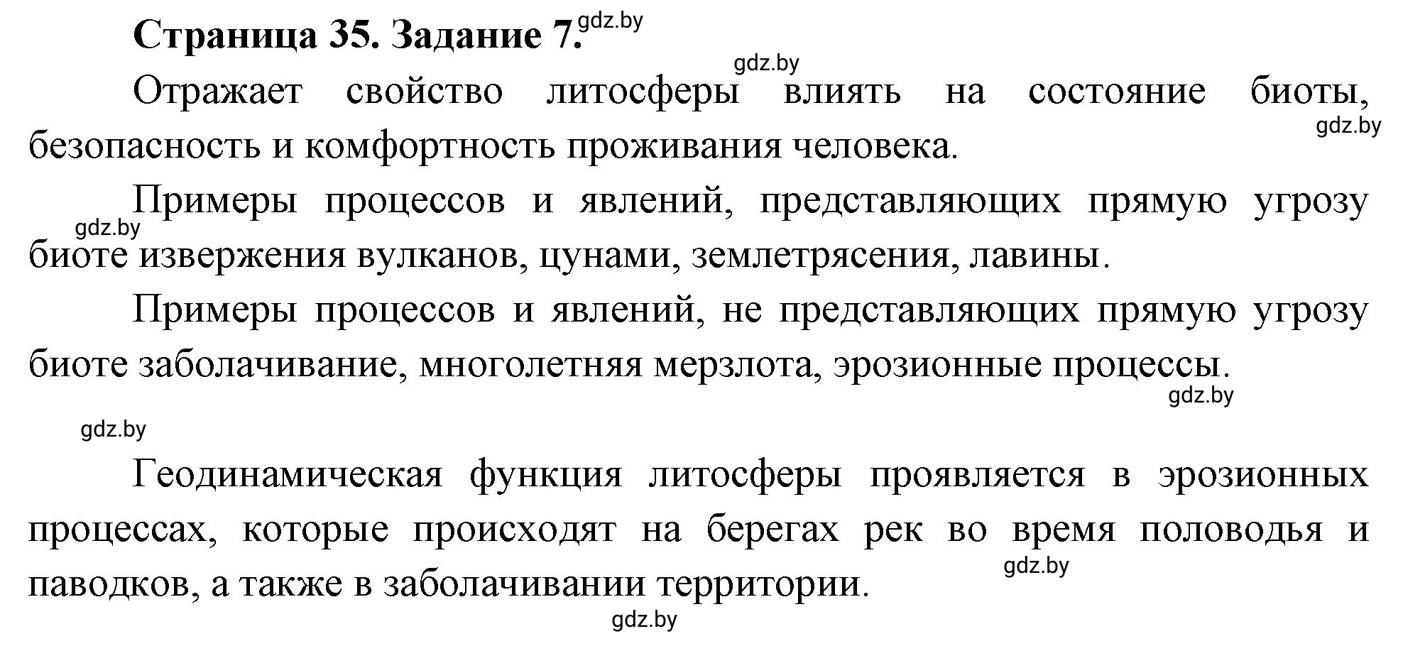 Решение номер 7 (страница 35) гдз по географии 11 класс Кольмакова, Сарычева, тетрадь для практических работ