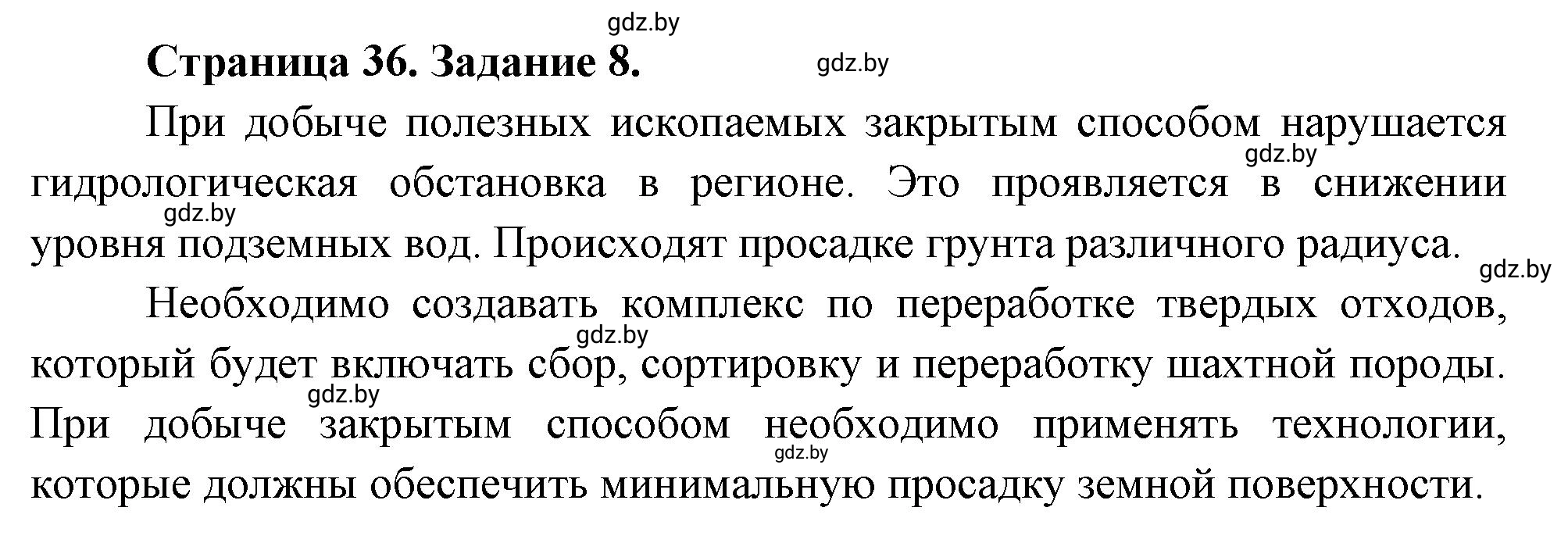 Решение номер 8 (страница 36) гдз по географии 11 класс Кольмакова, Сарычева, тетрадь для практических работ