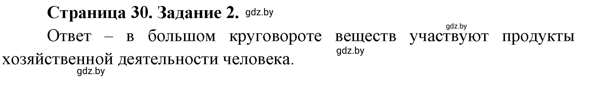 Решение номер 2 (страница 30) гдз по географии 11 класс Кольмакова, Сарычева, тетрадь для практических работ