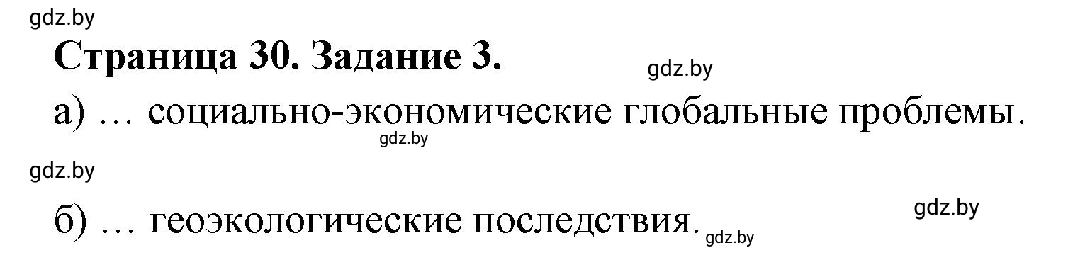 Решение номер 3 (страница 30) гдз по географии 11 класс Кольмакова, Сарычева, тетрадь для практических работ