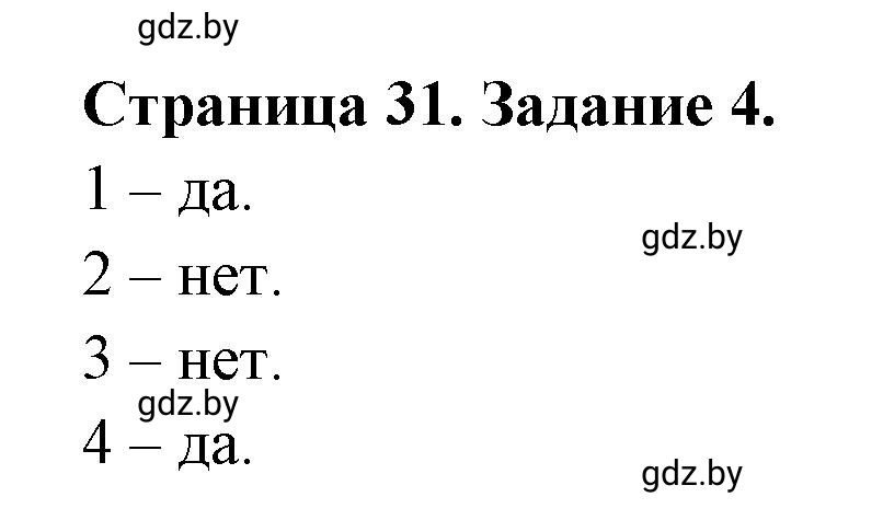 Решение номер 4 (страница 31) гдз по географии 11 класс Кольмакова, Сарычева, тетрадь для практических работ