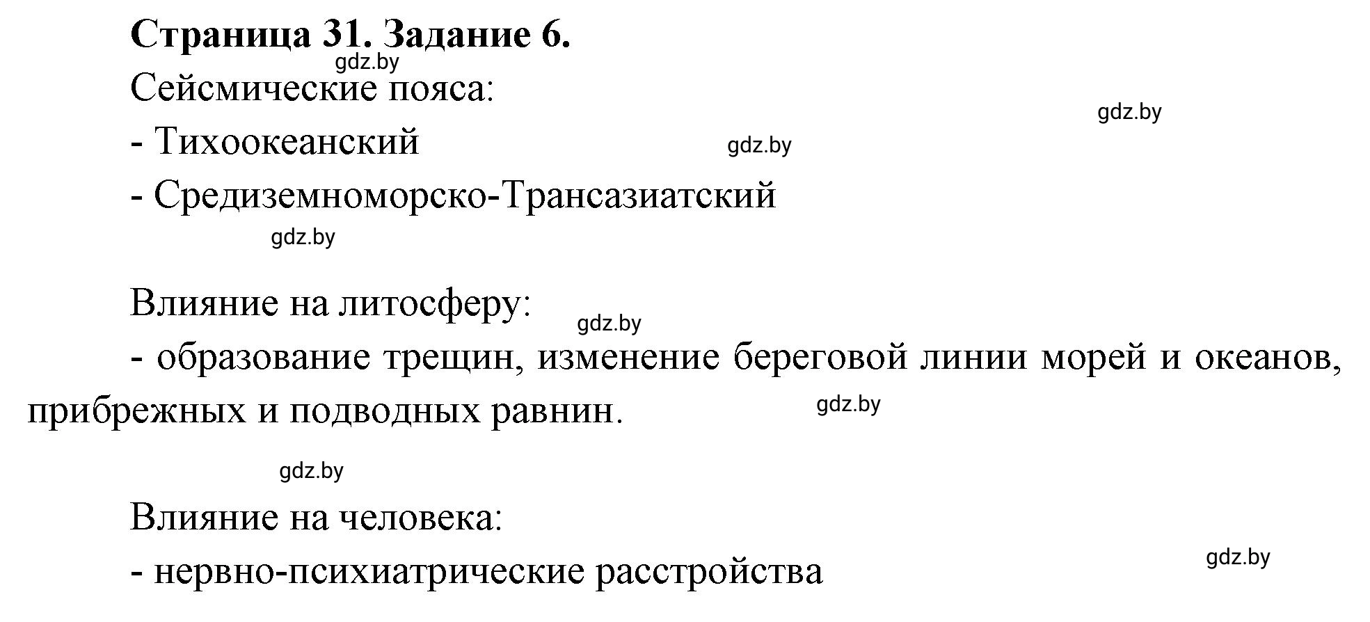 Решение номер 6 (страница 31) гдз по географии 11 класс Кольмакова, Сарычева, тетрадь для практических работ