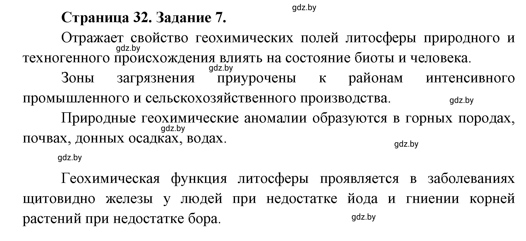 Решение номер 7 (страница 32) гдз по географии 11 класс Кольмакова, Сарычева, тетрадь для практических работ