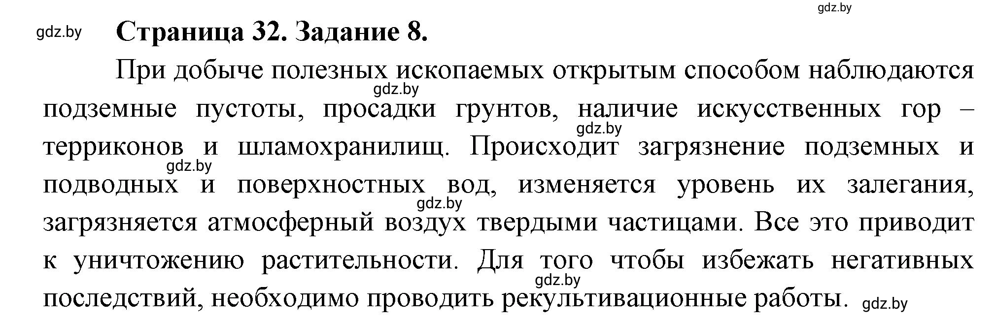 Решение номер 8 (страница 32) гдз по географии 11 класс Кольмакова, Сарычева, тетрадь для практических работ