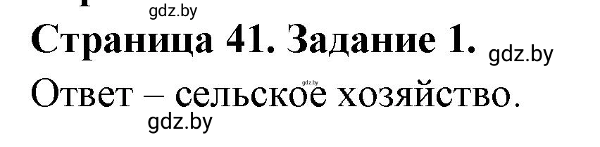 Решение номер 1 (страница 41) гдз по географии 11 класс Кольмакова, Сарычева, тетрадь для практических работ