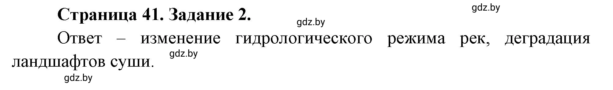 Решение номер 2 (страница 41) гдз по географии 11 класс Кольмакова, Сарычева, тетрадь для практических работ