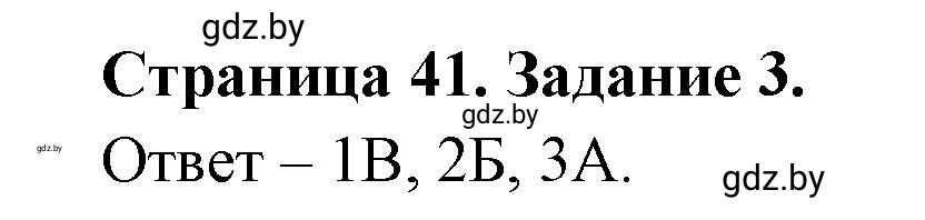 Решение номер 3 (страница 41) гдз по географии 11 класс Кольмакова, Сарычева, тетрадь для практических работ