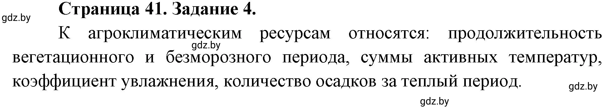 Решение номер 4 (страница 41) гдз по географии 11 класс Кольмакова, Сарычева, тетрадь для практических работ