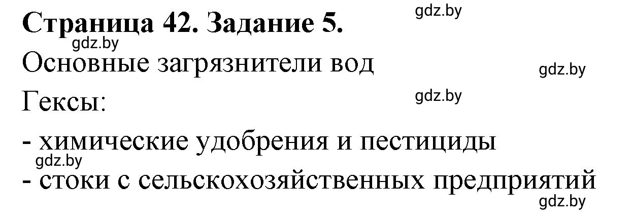 Решение номер 5 (страница 42) гдз по географии 11 класс Кольмакова, Сарычева, тетрадь для практических работ