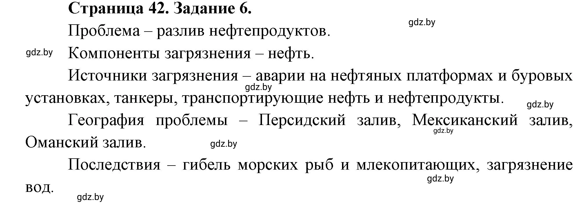 Решение номер 6 (страница 42) гдз по географии 11 класс Кольмакова, Сарычева, тетрадь для практических работ