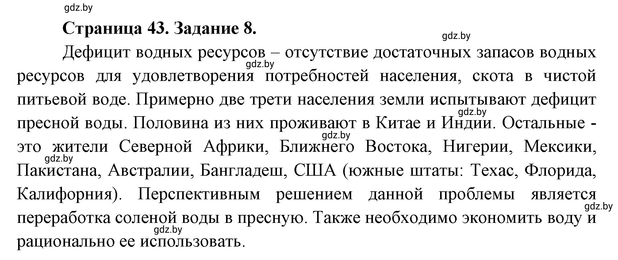 Решение номер 8 (страница 43) гдз по географии 11 класс Кольмакова, Сарычева, тетрадь для практических работ