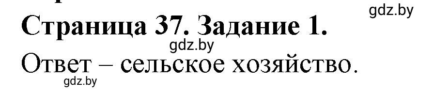 Решение номер 1 (страница 37) гдз по географии 11 класс Кольмакова, Сарычева, тетрадь для практических работ