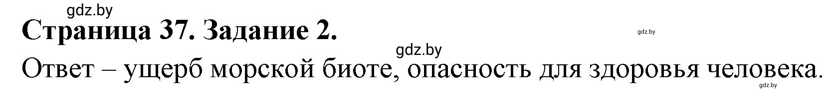 Решение номер 2 (страница 37) гдз по географии 11 класс Кольмакова, Сарычева, тетрадь для практических работ