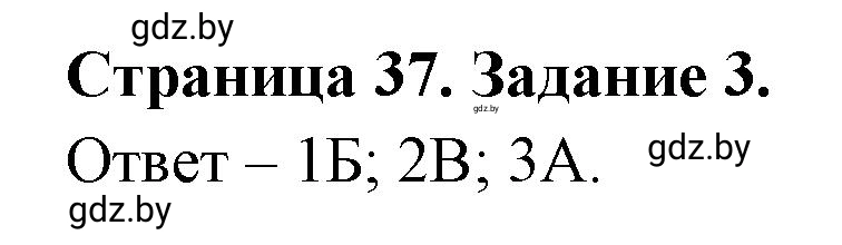 Решение номер 3 (страница 37) гдз по географии 11 класс Кольмакова, Сарычева, тетрадь для практических работ