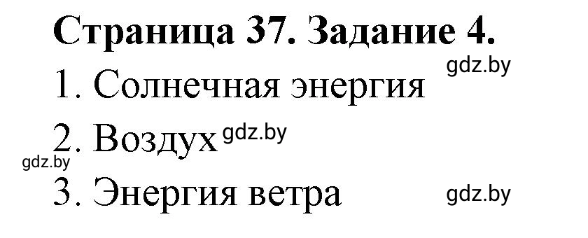 Решение номер 4 (страница 37) гдз по географии 11 класс Кольмакова, Сарычева, тетрадь для практических работ