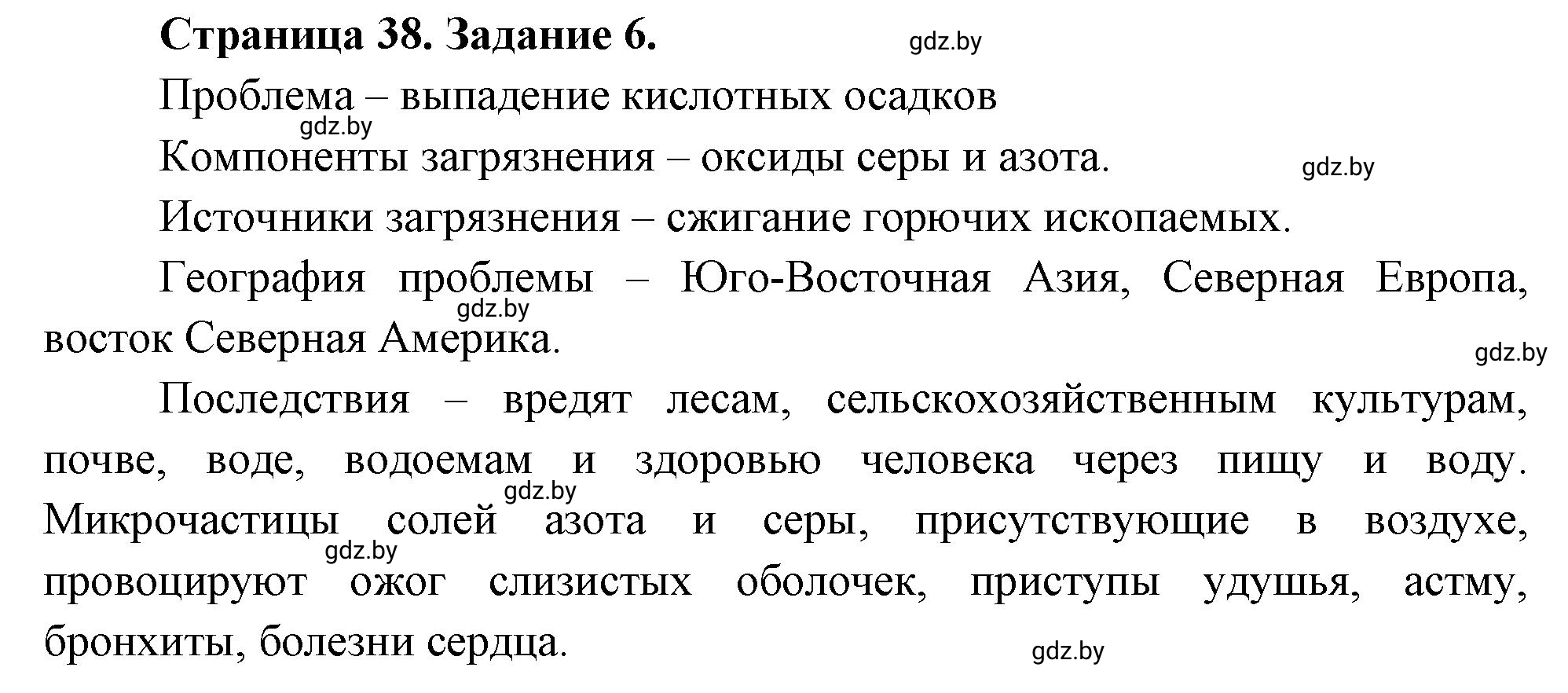 Решение номер 6 (страница 38) гдз по географии 11 класс Кольмакова, Сарычева, тетрадь для практических работ