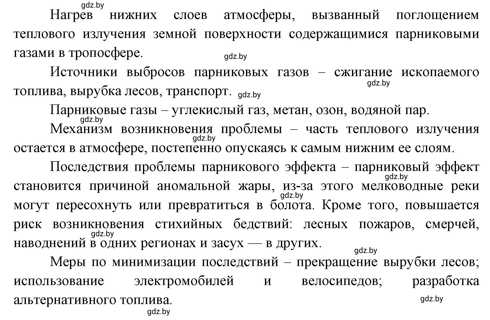 Решение номер 7 (страница 39) гдз по географии 11 класс Кольмакова, Сарычева, тетрадь для практических работ