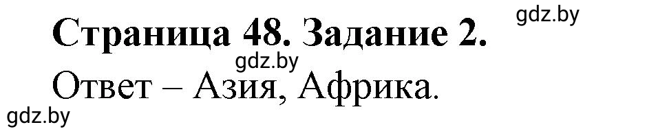 Решение номер 2 (страница 48) гдз по географии 11 класс Кольмакова, Сарычева, тетрадь для практических работ