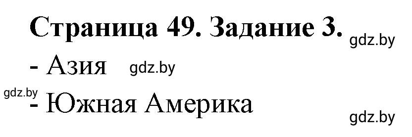 Решение номер 3 (страница 49) гдз по географии 11 класс Кольмакова, Сарычева, тетрадь для практических работ