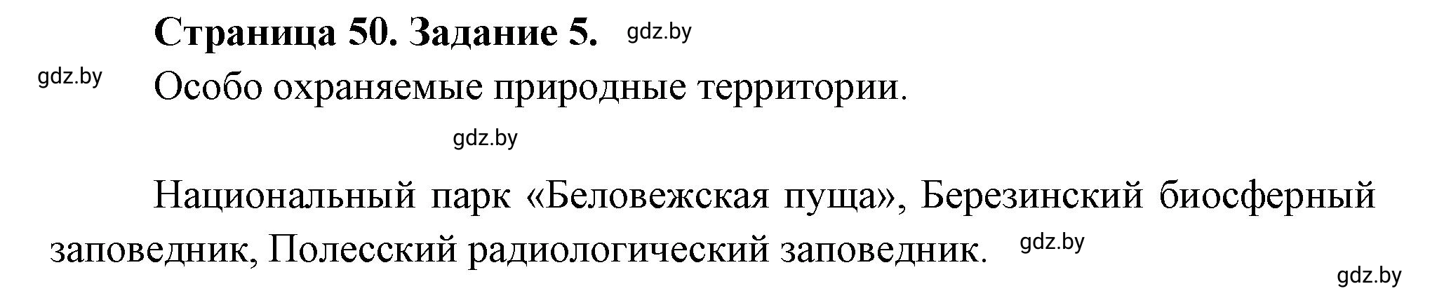 Решение номер 5 (страница 50) гдз по географии 11 класс Кольмакова, Сарычева, тетрадь для практических работ