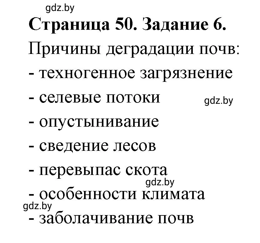 Решение номер 6 (страница 50) гдз по географии 11 класс Кольмакова, Сарычева, тетрадь для практических работ