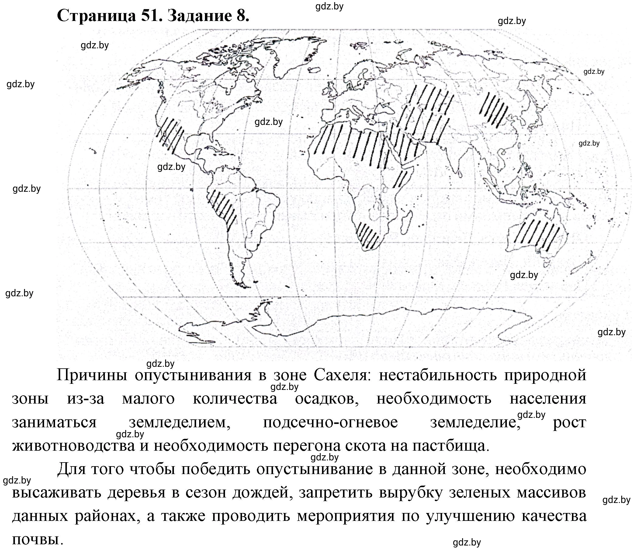 Решение номер 8 (страница 51) гдз по географии 11 класс Кольмакова, Сарычева, тетрадь для практических работ