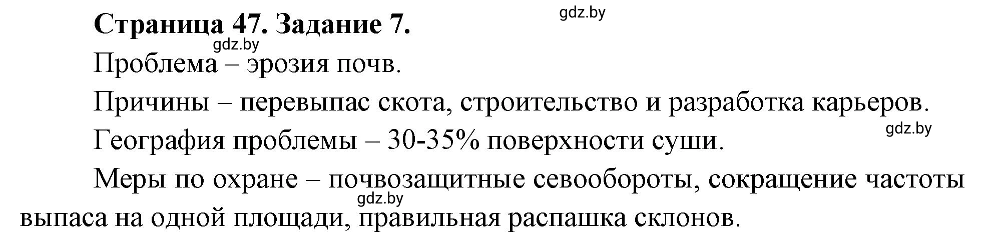 Решение номер 7 (страница 47) гдз по географии 11 класс Кольмакова, Сарычева, тетрадь для практических работ