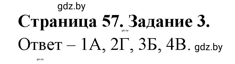 Решение номер 3 (страница 57) гдз по географии 11 класс Кольмакова, Сарычева, тетрадь для практических работ