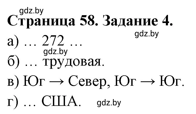 Решение номер 4 (страница 58) гдз по географии 11 класс Кольмакова, Сарычева, тетрадь для практических работ