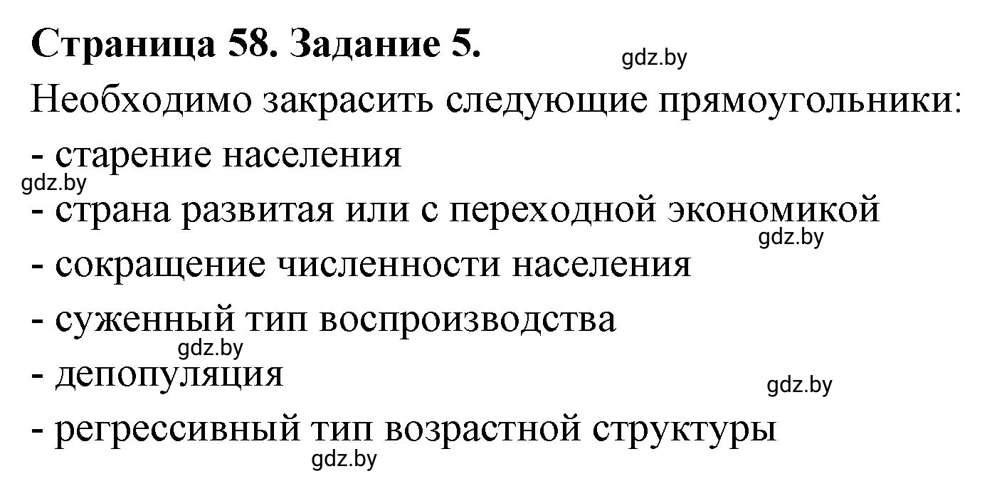 Решение номер 5 (страница 58) гдз по географии 11 класс Кольмакова, Сарычева, тетрадь для практических работ