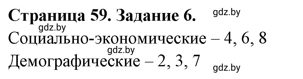 Решение номер 6 (страница 59) гдз по географии 11 класс Кольмакова, Сарычева, тетрадь для практических работ