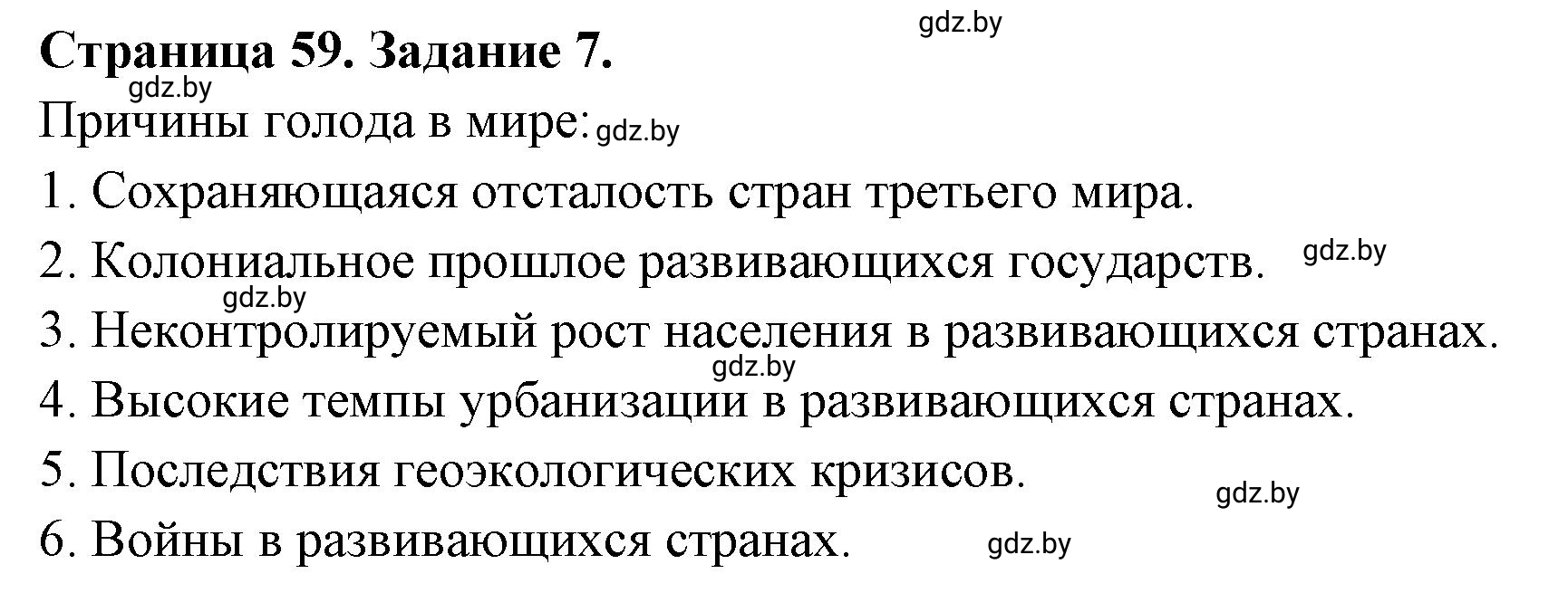 Решение номер 7 (страница 59) гдз по географии 11 класс Кольмакова, Сарычева, тетрадь для практических работ