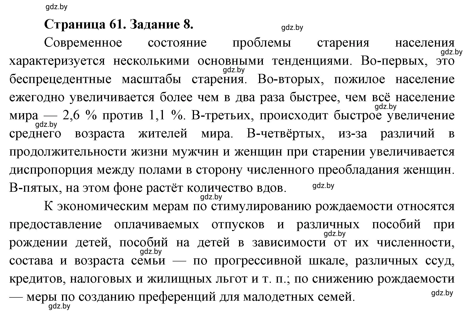 Решение номер 8 (страница 61) гдз по географии 11 класс Кольмакова, Сарычева, тетрадь для практических работ