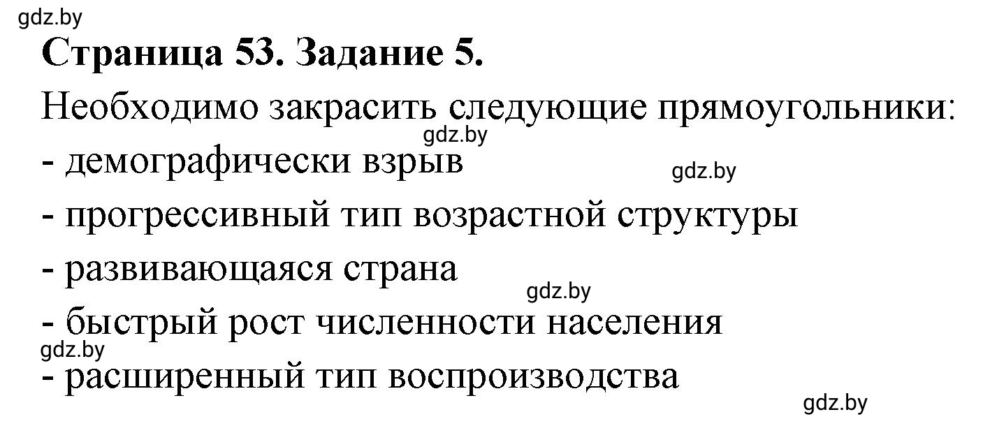 Решение номер 5 (страница 53) гдз по географии 11 класс Кольмакова, Сарычева, тетрадь для практических работ