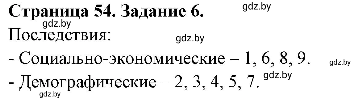 Решение номер 6 (страница 54) гдз по географии 11 класс Кольмакова, Сарычева, тетрадь для практических работ