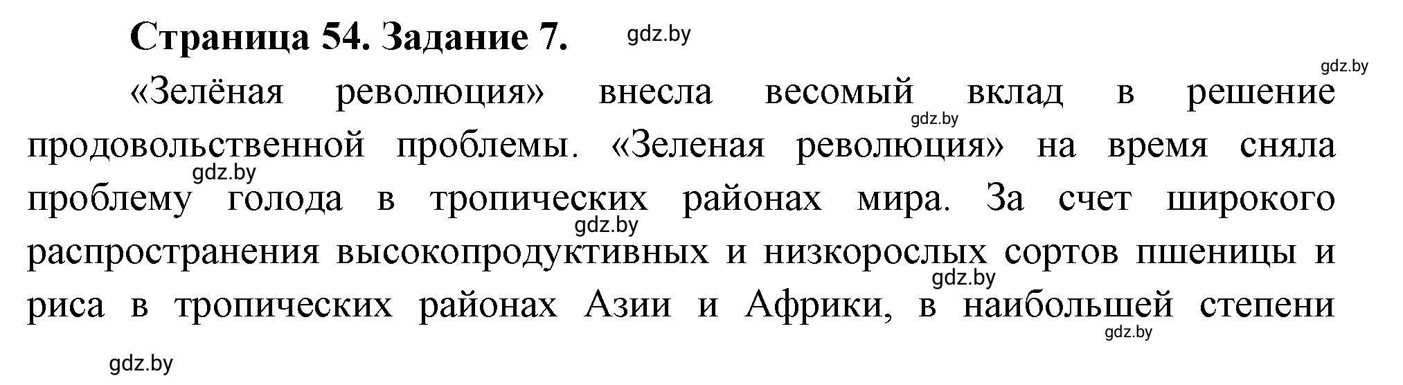 Решение номер 7 (страница 54) гдз по географии 11 класс Кольмакова, Сарычева, тетрадь для практических работ