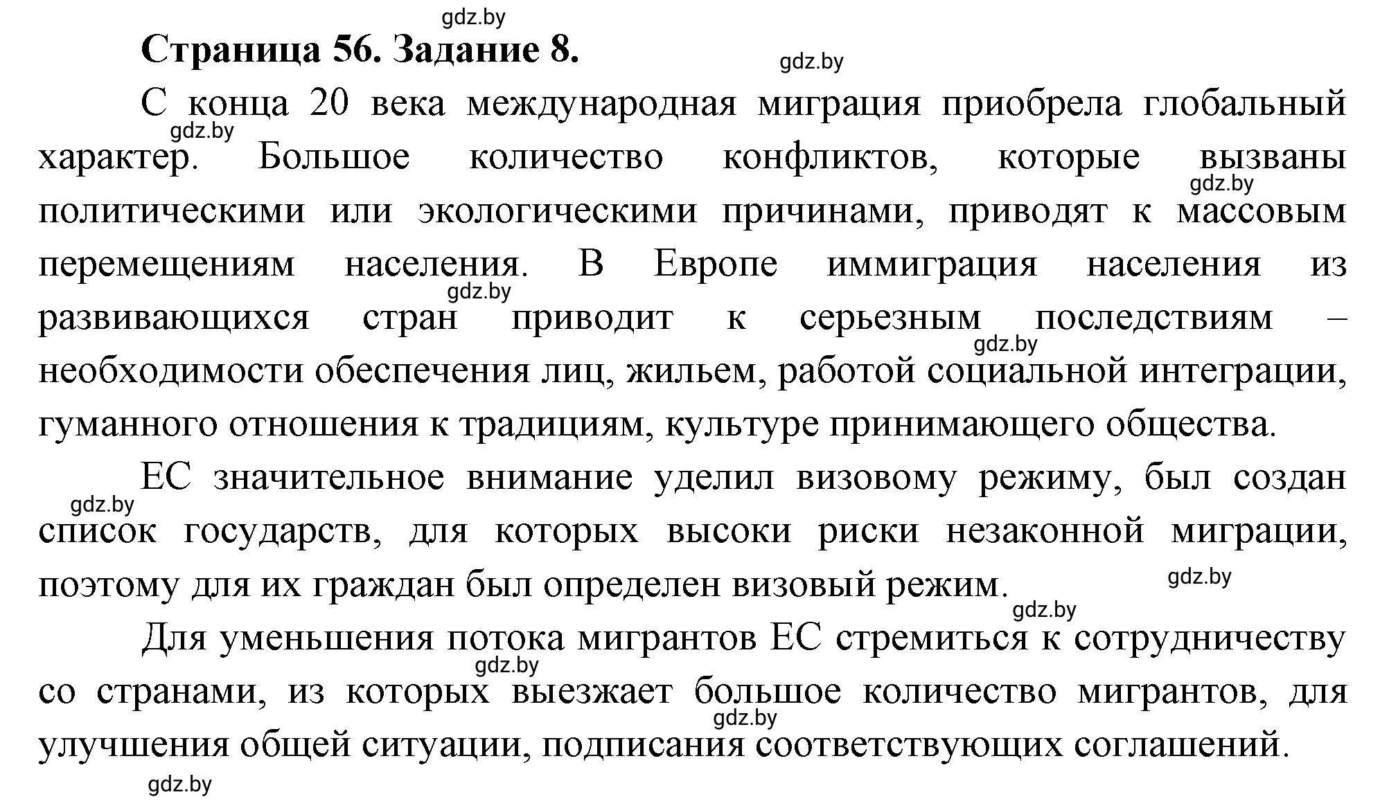 Решение номер 8 (страница 56) гдз по географии 11 класс Кольмакова, Сарычева, тетрадь для практических работ