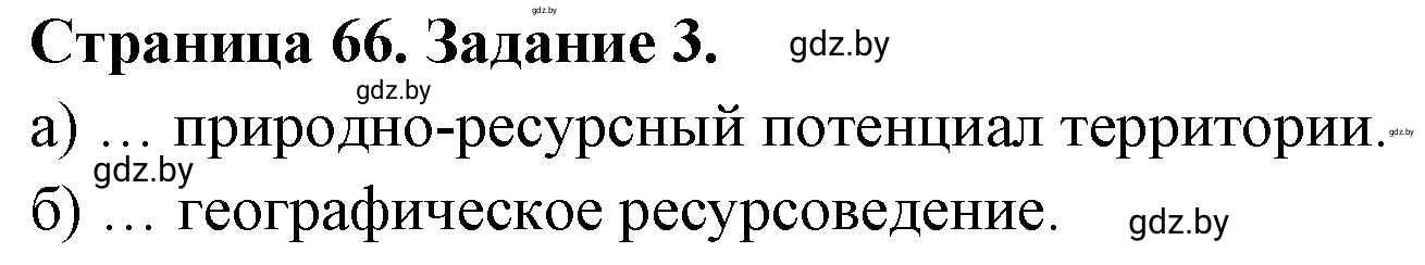 Решение номер 3 (страница 66) гдз по географии 11 класс Кольмакова, Сарычева, тетрадь для практических работ