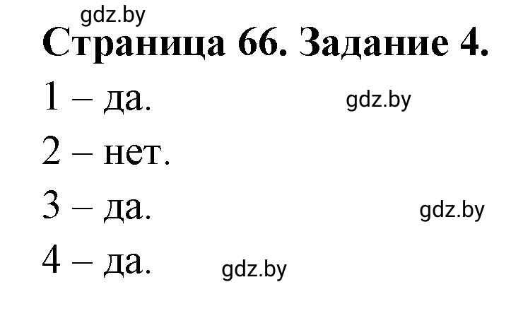 Решение номер 4 (страница 66) гдз по географии 11 класс Кольмакова, Сарычева, тетрадь для практических работ