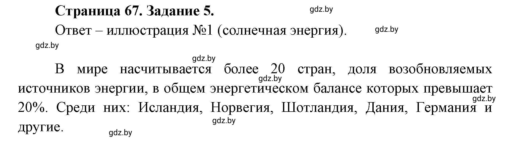 Решение номер 5 (страница 67) гдз по географии 11 класс Кольмакова, Сарычева, тетрадь для практических работ