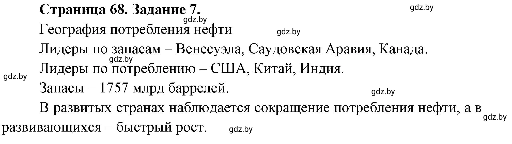 Решение номер 7 (страница 68) гдз по географии 11 класс Кольмакова, Сарычева, тетрадь для практических работ