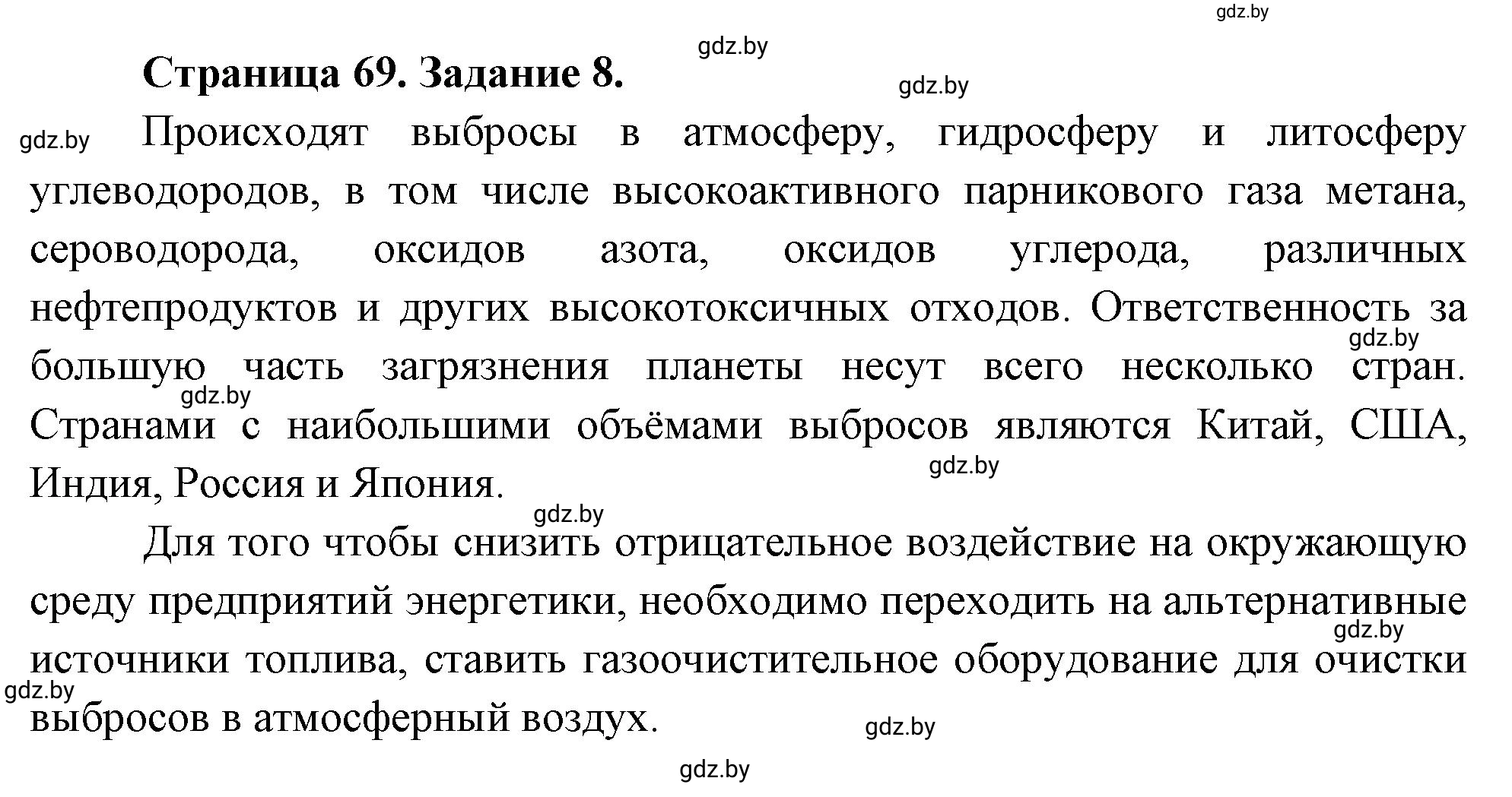 Решение номер 8 (страница 69) гдз по географии 11 класс Кольмакова, Сарычева, тетрадь для практических работ