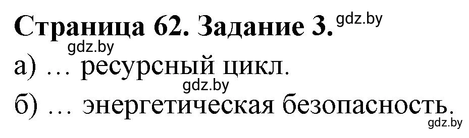 Решение номер 3 (страница 62) гдз по географии 11 класс Кольмакова, Сарычева, тетрадь для практических работ